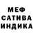 Метамфетамин мет sezik